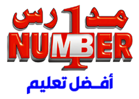 مدارس ومعاهد نمبر ون